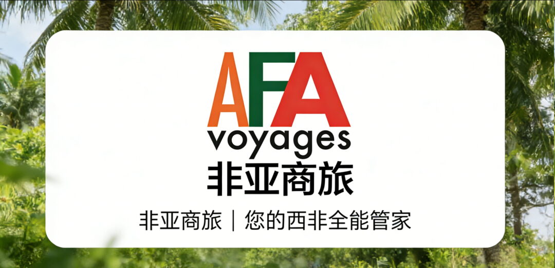 非亚商旅